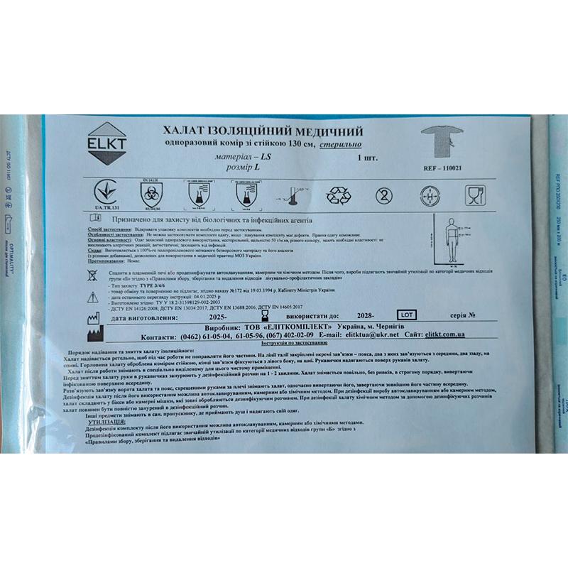 Халат ізоляційний медичний 130 см, ламінований спанбонд 45 г/м2, стерильно, Бренд ELKT